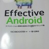 Effective Androidの書籍を頂きましたァん