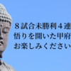 ８試合未勝利４連敗で悟りを開いた甲府サポをお楽しみください