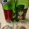 聖酒造 かんとうのはな ＆ 豊酒造 華燭 をテキトーに語る