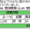 ６月１０日（土曜）の購入馬券その４