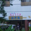 ［13/03/10］パーラ「Kitty」の「名無し弁当(揚げサバ他)」 ３００円 (随時更新) #LocalGuides