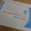 お詫びと…学びの場♪