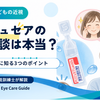 リジュセアの体験談は本当？「やめた」「効果なし」の前に知っておきたい3つのポイント  