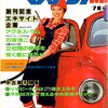 自動車雑誌、悪戦苦闘の100年史（12）