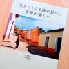 【歴史を学ぶのがしんどいとき】歴史を学ぶのはなんのため？それは世界の裏側にいる人と、つながるためだった！