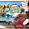 【FGO】復刻ぐだぐだもそろそろ終幕！