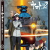 宇宙戦艦ヤマト2202 愛の戦士たち 6【Blu-ray】　予約　送料無料