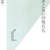  『できそこないの男たち』は加速度に支配される