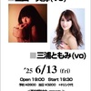 シンガーソングライターライブのお知らせ
