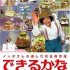 【東京】イベント「『できるかな』の  ゴン太くんがやってくる！」が2023年12月24日（日）に開催