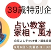 台町の女優さんがお伝えする運気注意報