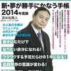 新・夢が勝手にかなう手帳 (4月スタート・2014年度版) 苫米地 英人(著)