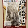 高句麗 広開土王碑「多胡碑記念館本」をみる  高崎市多胡碑記念館