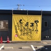 讃岐うどん　山よし