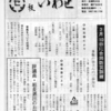 「会報いわせ」2019年２月号