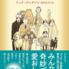 【雰囲気のある、奇妙な話の数々】 １０の奇妙な話 