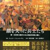 『顔を失った兵士たち』（人文書院）が発売されます