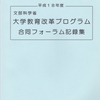 「卓越大学院プログラム」について