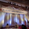 ダンススクール市川　15周年記念　DANCE PARTYに行ってみた！