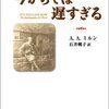 ミルン自伝 今からでは遅すぎる