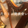 7月のミニ発表会レポ♫