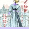 『毒蛇の秘密』