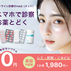 即日発送ですぐに届くオンライン診療・お薬が購入できるおすすめサイト