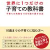 しかし、親にとって本当のチャレンジは、ここに書かれている方法を「自分で決心して使うことができるかどうか」ということです。