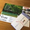 本ブログ初登場！フジ住宅から株主優待と事業報告書が届きました！（2018年度）