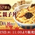 なか卯から「黒トリュフ薫る きのこ親子丼」が新登場！イタリア産の刻み黒トリュフ、3種類きのこの親子丼の新商品です