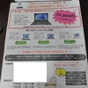 【ラオックス・ロジスティクス株式会社】ラオックス・ロジスティクス株式会社が主催する「中古PC展示即売会」へ出向きました