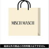 2018年 MISCH　MASCH（ミッシュ　マッシュ）福袋 ネタバレ