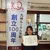 前田遥香さん「熊本県高等学校文化連盟より文化功労賞を受賞！」