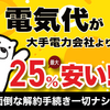 ＃PR　電気代安くするなら、シンプルに安い【しろくま電力（ぱわー）】