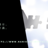 昨日の常識は、今日の非常識。