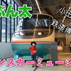 ロマンスカーミュージアムに行ってみよう！小田急電鉄が新しく作った鉄道博物館は特急列車の魅力がいっぱい🚃