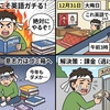【断末魔】来年こそ本気出す教の信者たちへ捧ぐ英語学習あるある2025