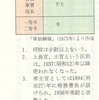 陸軍（旧日本軍）の階級一覧表。追記あり。