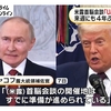 トランプ大統領とプーチン大統領が来週にも米露首脳会談を開催すると発表。侵略したロシアが占領したウクライナの領土については「正式な認定を最長９９年先送りにすることで事実上ロシアの支配を認める」（呆）。