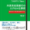 【書評】専門的な知識だけが求められてるものじゃない「外資系投資銀行のエクセル仕事術」