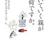 『老いていく親が重荷ですか。』アルボムッレ・スマナサーラ氏－介護と人生についての長老の話