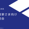 8/26（火）本日は会社説明会視聴のためブログ休みます。