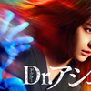 『Dr.アシュラ』◇さらに美しさ＆貫禄増した松本若菜さん！命救いまくりの第1話【ネタバレ】
