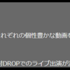 浮的むんぽん2018年まとめ