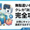 クレジットカードの決済額を増やす決済修行のやり方 ふるさと納税、立替、税金、チャージなどを比較