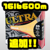 【サンヨーナイロン】フロロを遥かに凌ぐ耐摩耗ナイロンラインに新サイズ「GT-R ウルトラ 18lb 600m」追加！