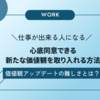 恐怖感を和らげながら価値観を更新する方法