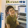 続・自閉症の僕が跳びはねる理由―会話のできない高校生がたどる心の軌跡