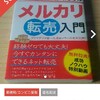 メルカリが楽しくて、パチンコするの辞めました(^O^)／年末年始に始めて売り上げが５万円突破(^O^)／