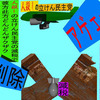 人殺しの立憲民主党の爆撃機が日本各地を減税爆弾で破壊するアニメーション（６０）香川編